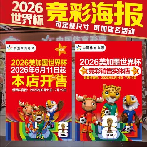 世界杯竞猜投注攻略 世界杯竞猜投注攻略